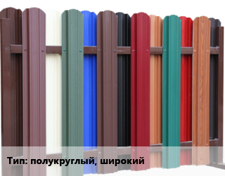 Заказать Евроштакетник полукруглый, широкий в Баку и Бакинская области